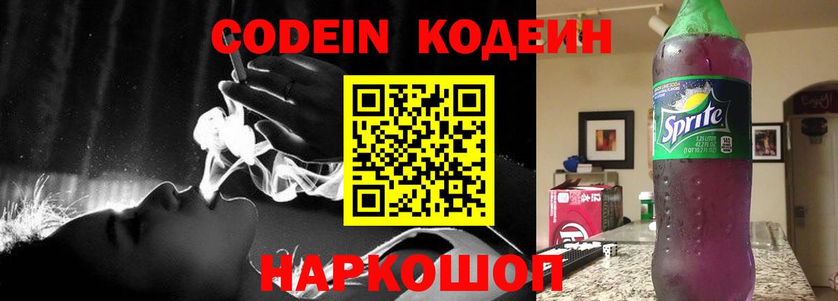 Ухта  Кодеиновый сироп Lean Purple Drank  Кодеин напиток Lean (лин)  Вход с VPN 