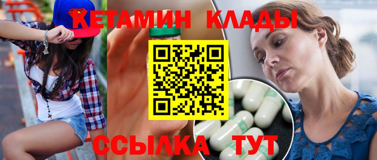 Кетамин ketamine Ухта