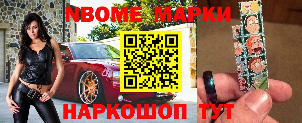Марки NBOMe 1,8мг Ухта